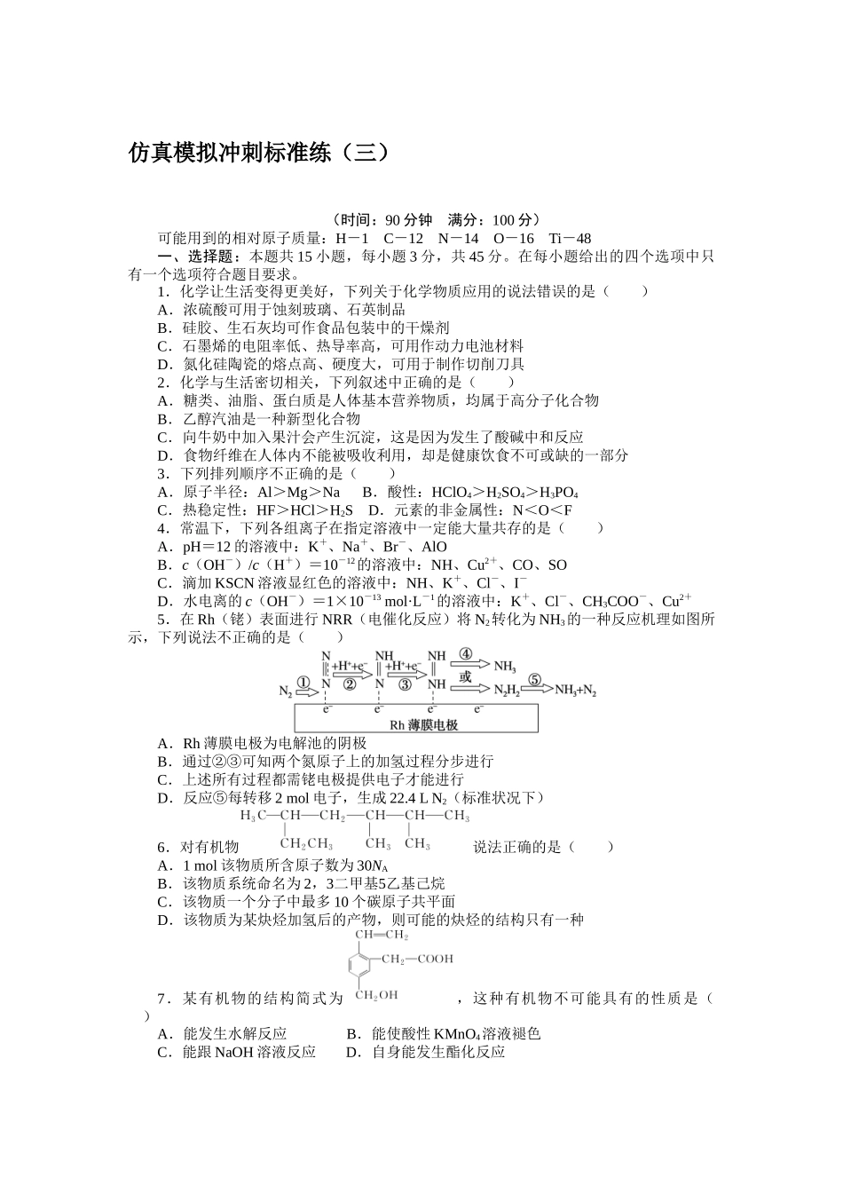 仿真模拟冲刺标准练（三）.docx_第1页