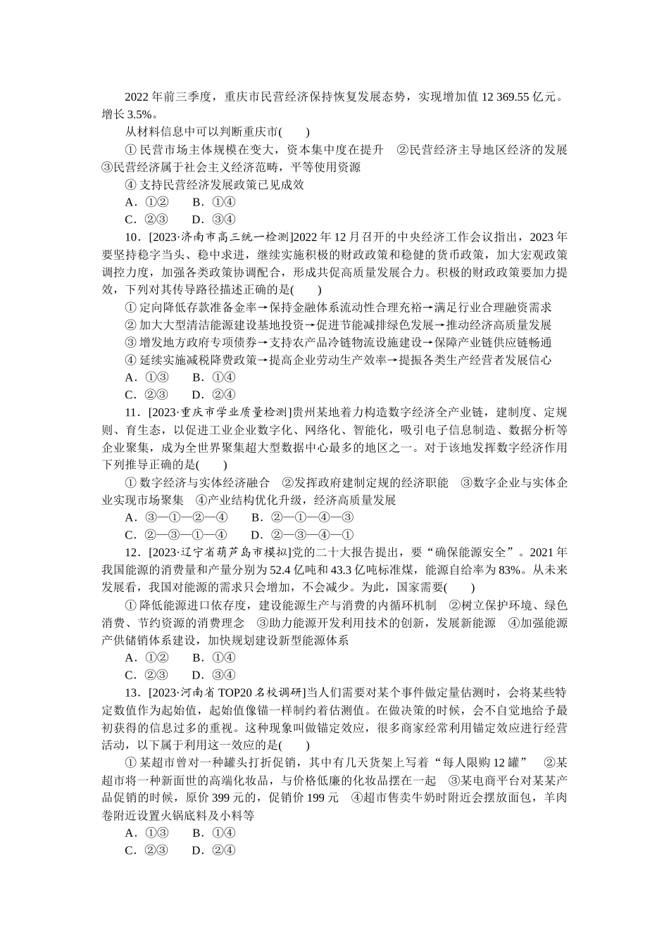 阶段滚动复习提升卷(三).docx_第3页