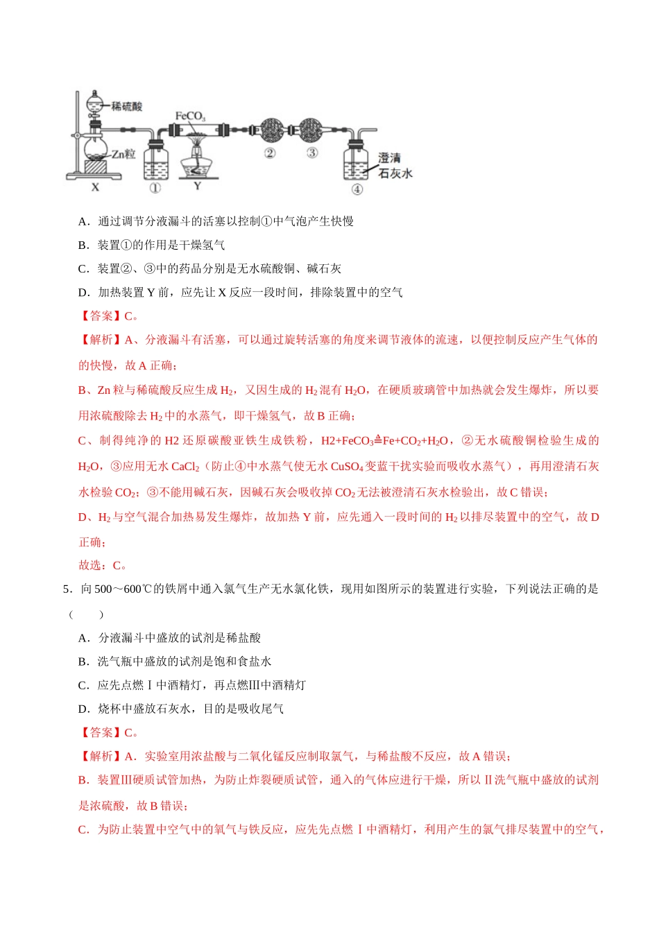 第一节 铁及其化合物（一）-2020-2021学年高一化学必修第一册课时同步练（新人教）（解析版）.doc_第3页