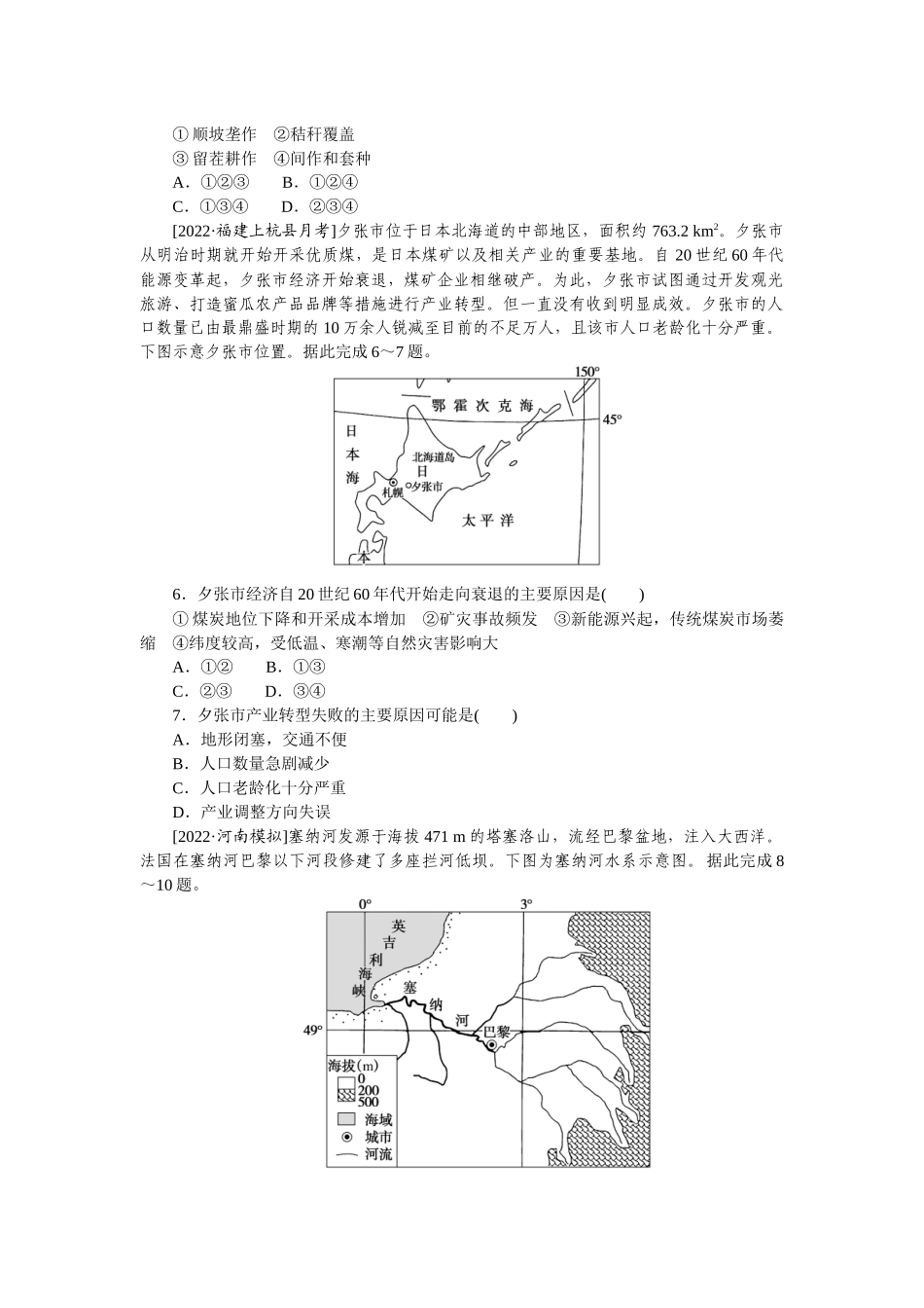 阶段检测8__区域可持续发展综合检测.docx_第2页
