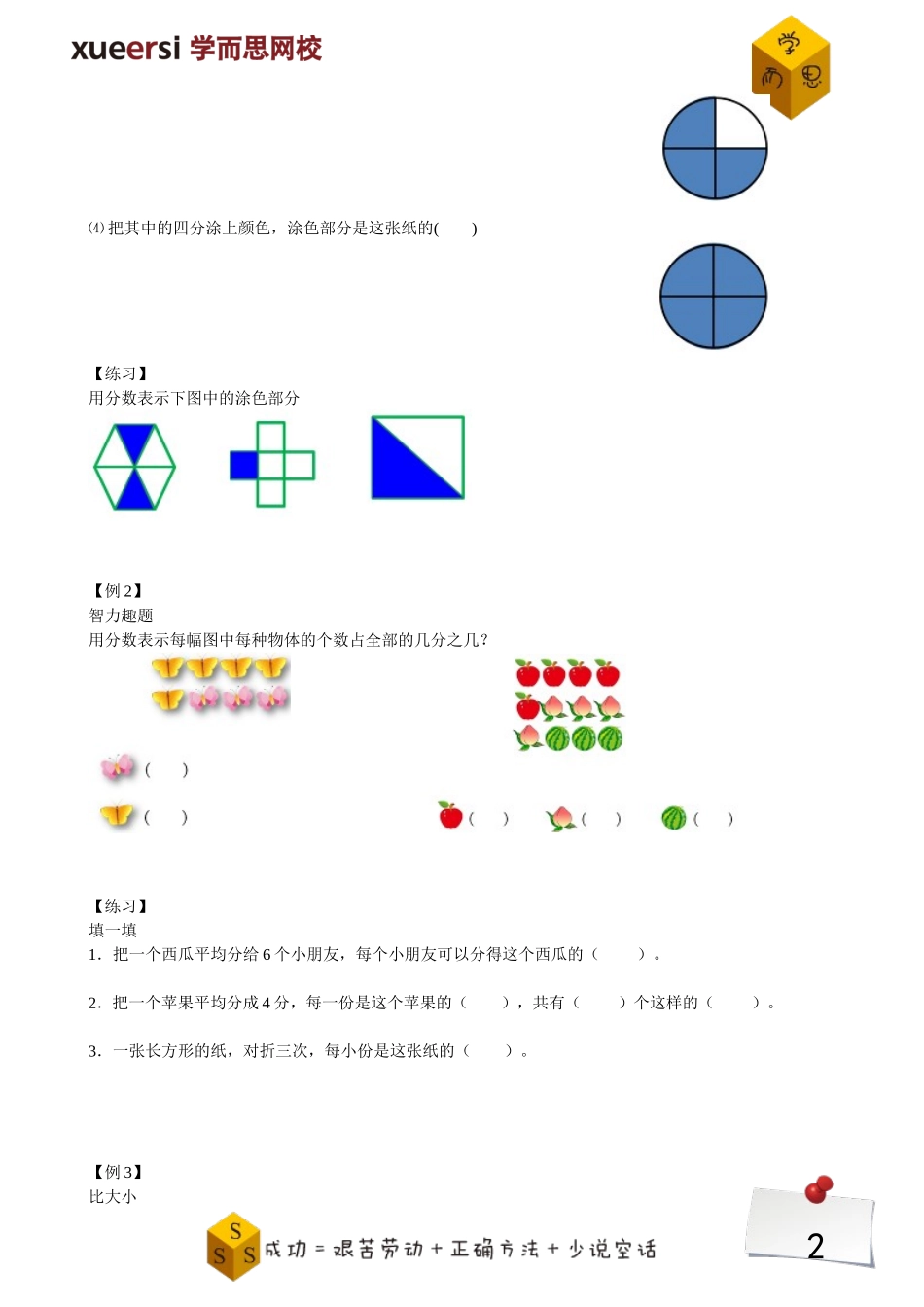 分数的初步认识.doc_第2页
