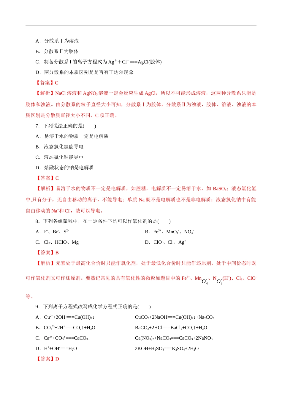 第一章章末检测（解析版）.docx_第3页