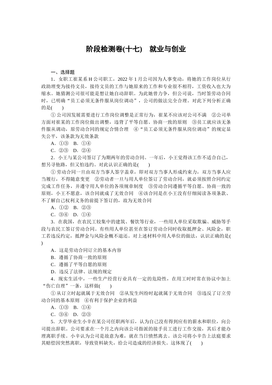 阶段检测卷(十七)　就业与创业.docx_第1页