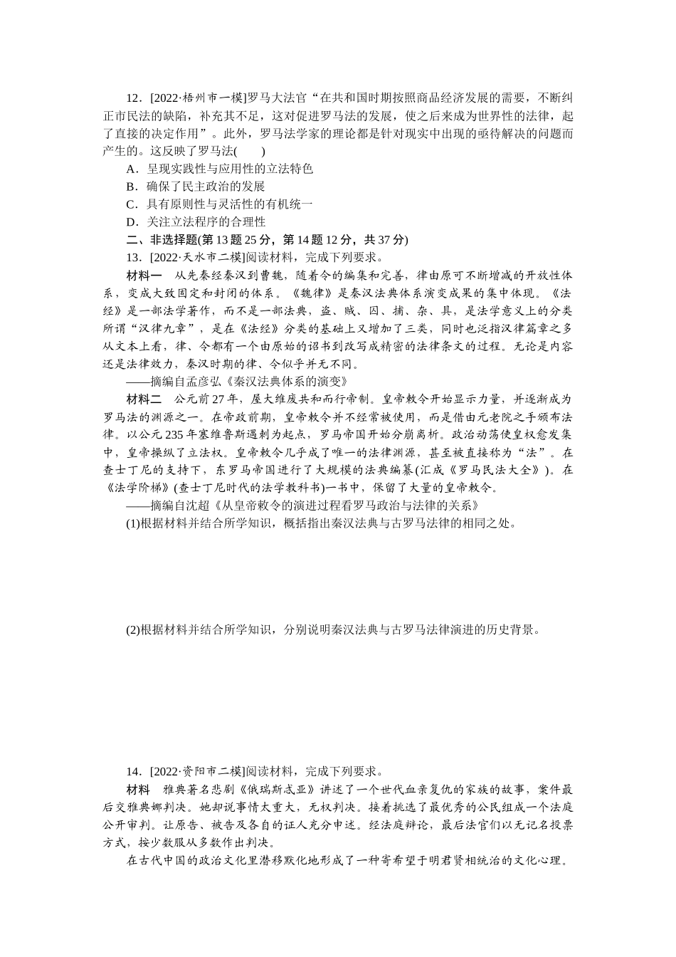 高频考点 2.docx_第3页