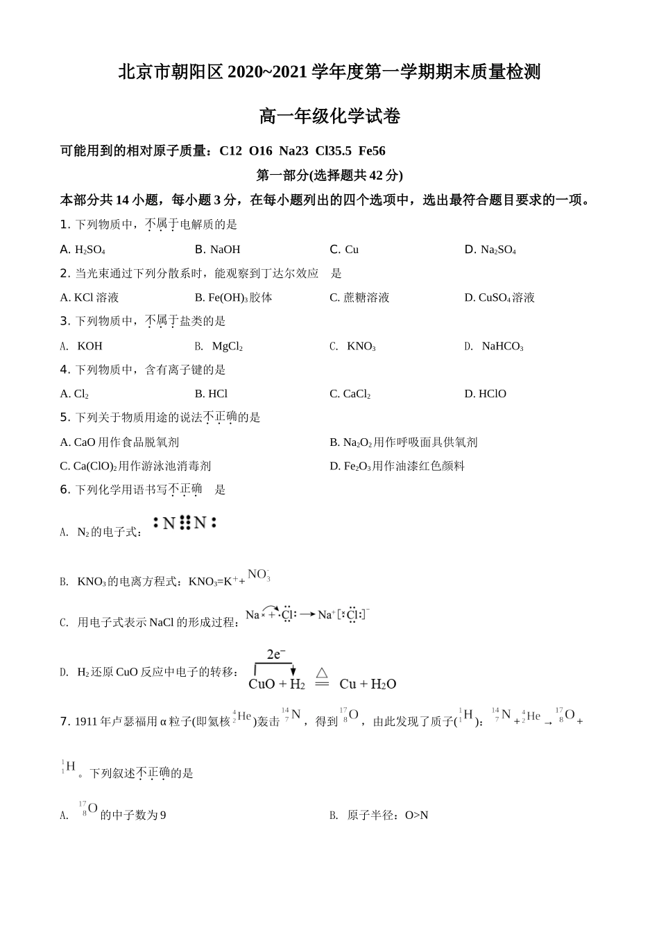 精品解析：北京市朝阳区2020-2021学年高一上学期期末考试化学试题（原卷版）.doc_第1页