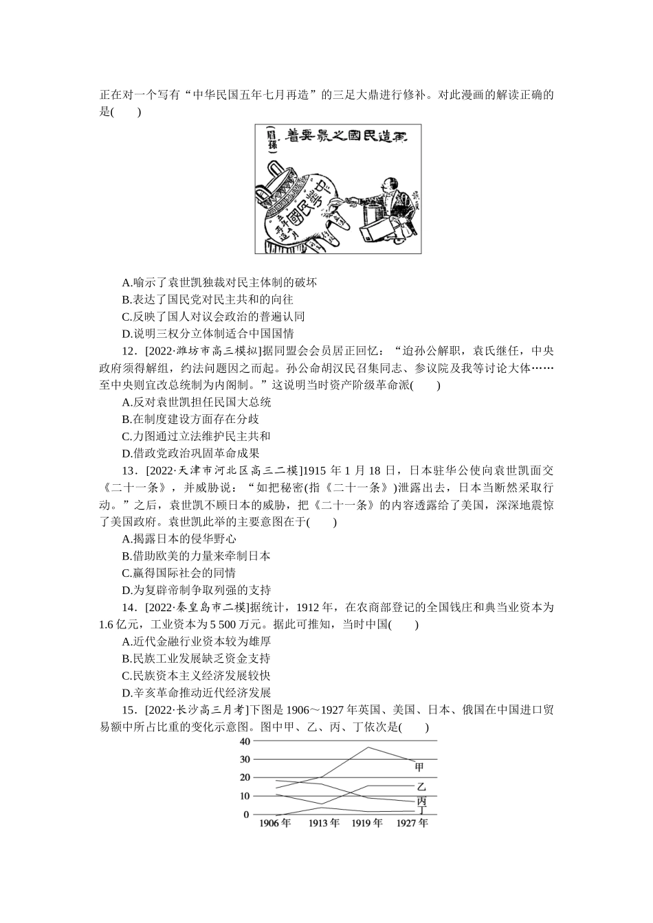 高频考点6.docx_第3页