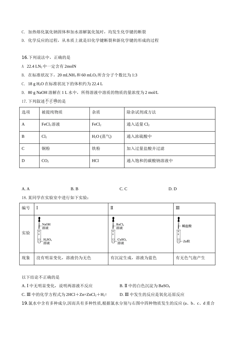 精品解析：北京市顺义区2019~2020学年高一上学期期末考试化学试题（原卷版）.doc_第3页
