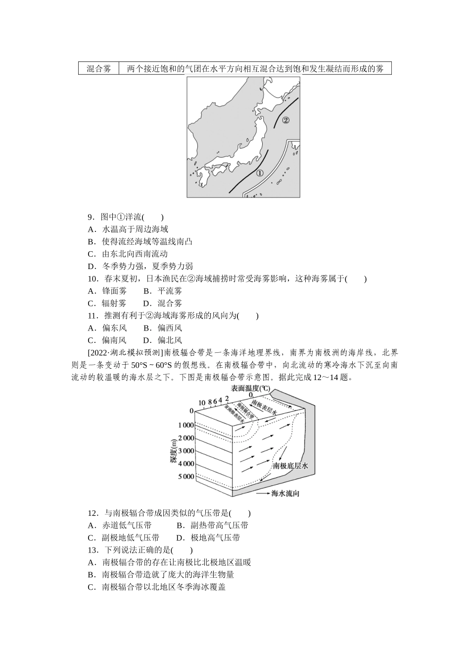 高频考点9__大规模的海水运动.docx_第3页