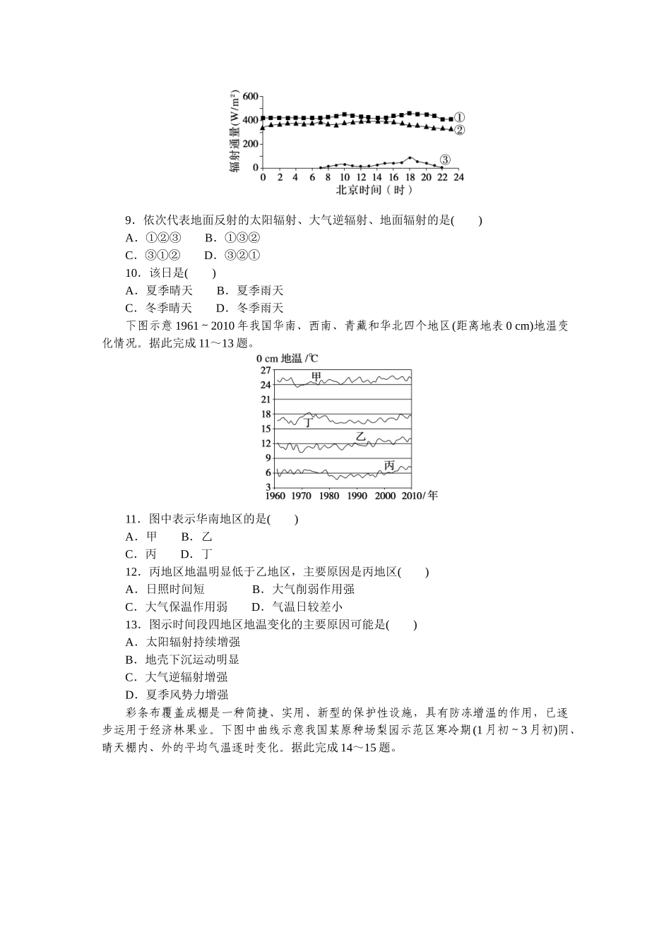 高频考点13　大气受热过程.docx_第3页