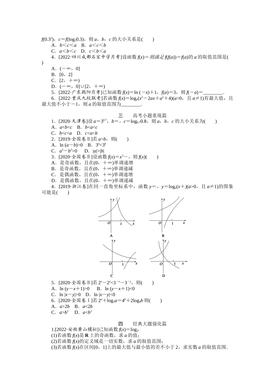 点点练5基本初等函数　　　　　　　　　　　　　　　.docx_第2页