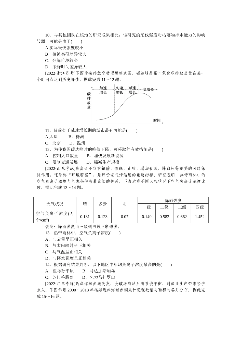 高频考点19__人类与地理环境的协调发展.docx_第3页