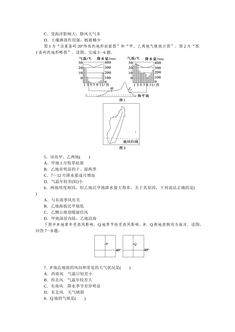 高频考点23　气候特征的描述与分析.docx_第2页