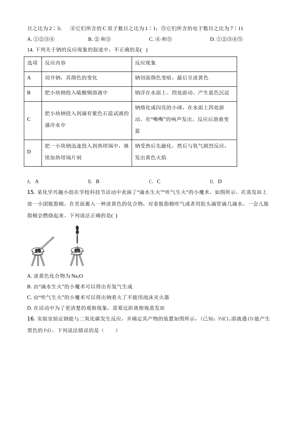 精品解析：浙江省杭州市学军中学2020-2021学年高一上学期期中测试化学试题（原卷版）.doc_第3页
