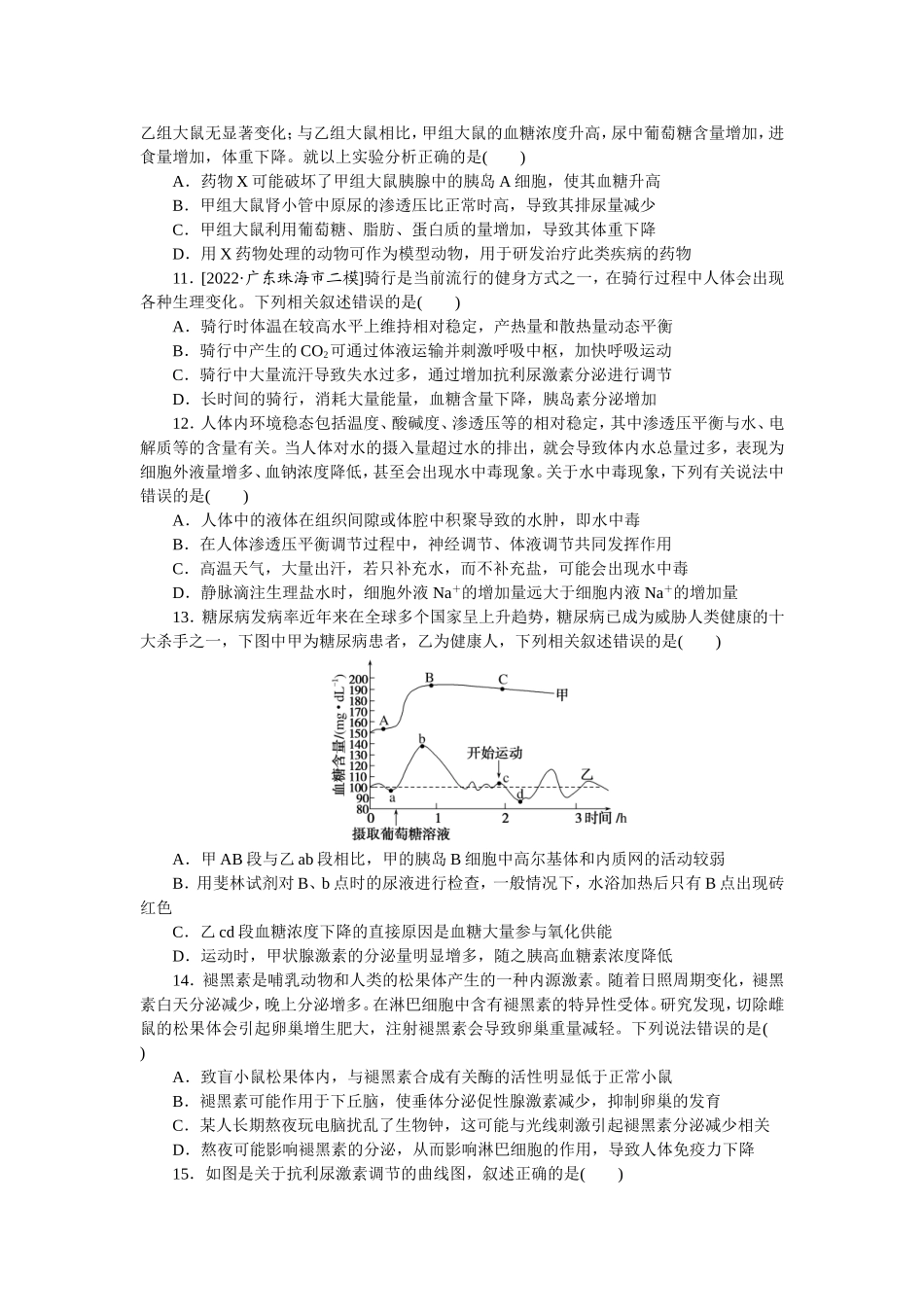 考点26　体液调节及其与神经调节的关系.doc_第3页