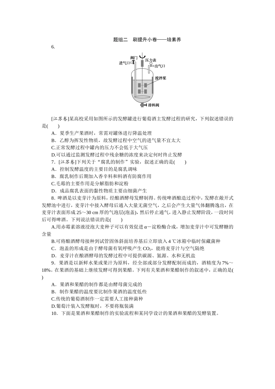 考点34　传统发酵技术及发酵工程的应用.doc_第2页
