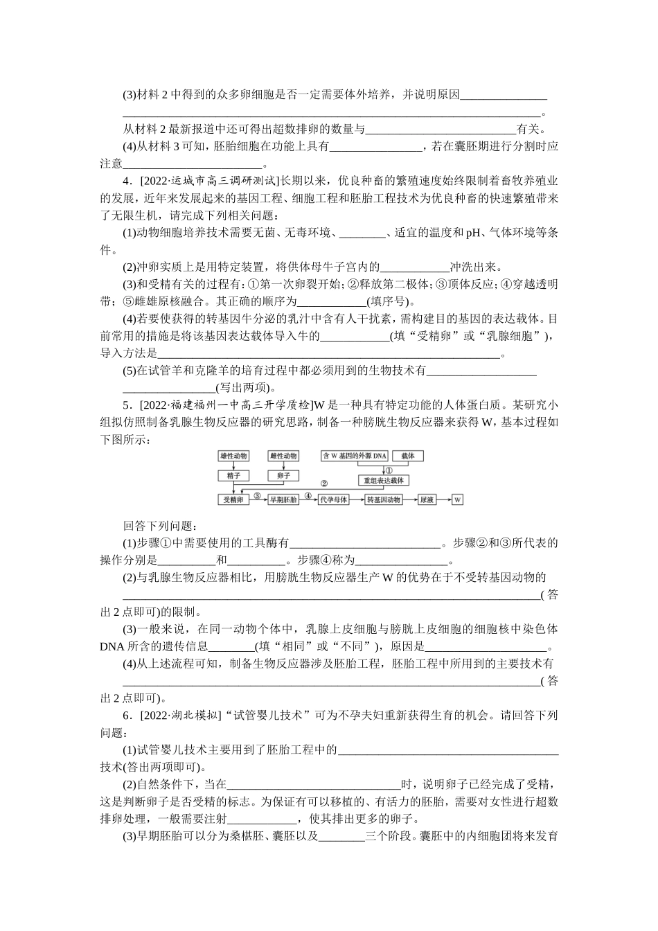 考点40　胚胎工程　生物技术的安全性和伦理问题.doc_第3页