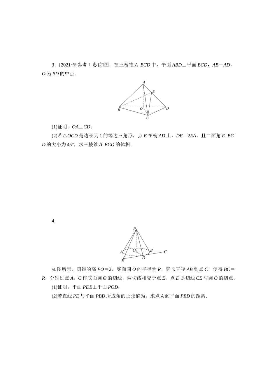 考点过关检测13.docx_第2页