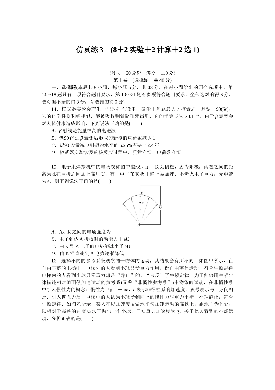 仿真练3　(8＋2实验＋2计算＋2选1).docx_第1页
