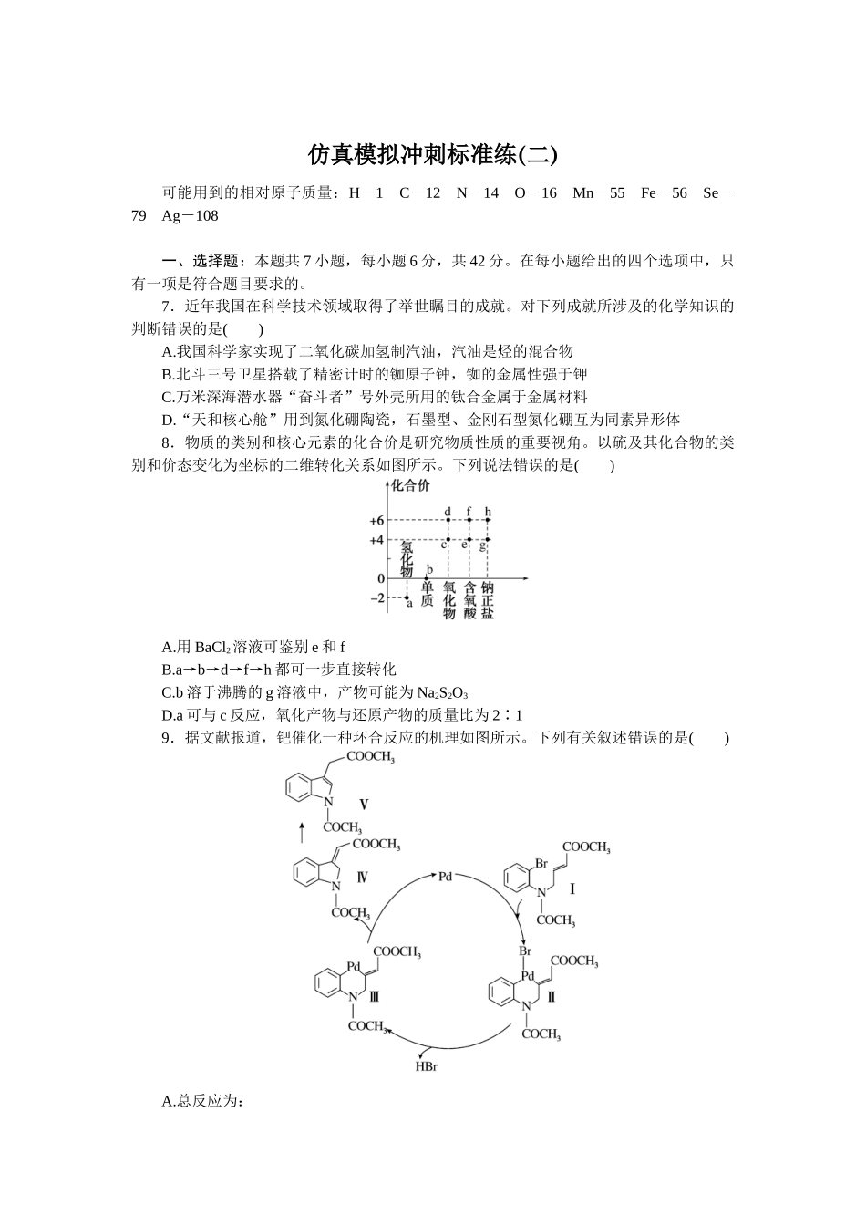 仿真模拟冲刺标准练(二).docx_第1页