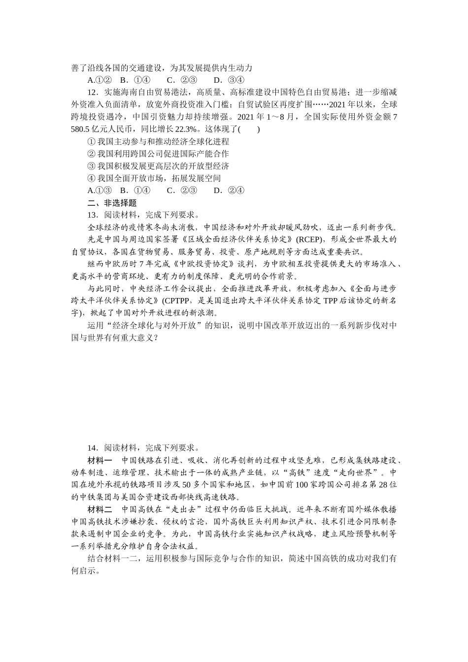 好题精准练 11.docx_第3页
