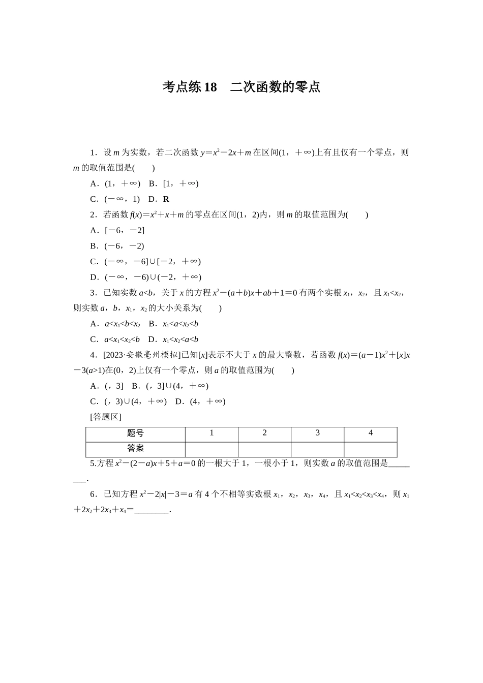考点练18.docx_第1页