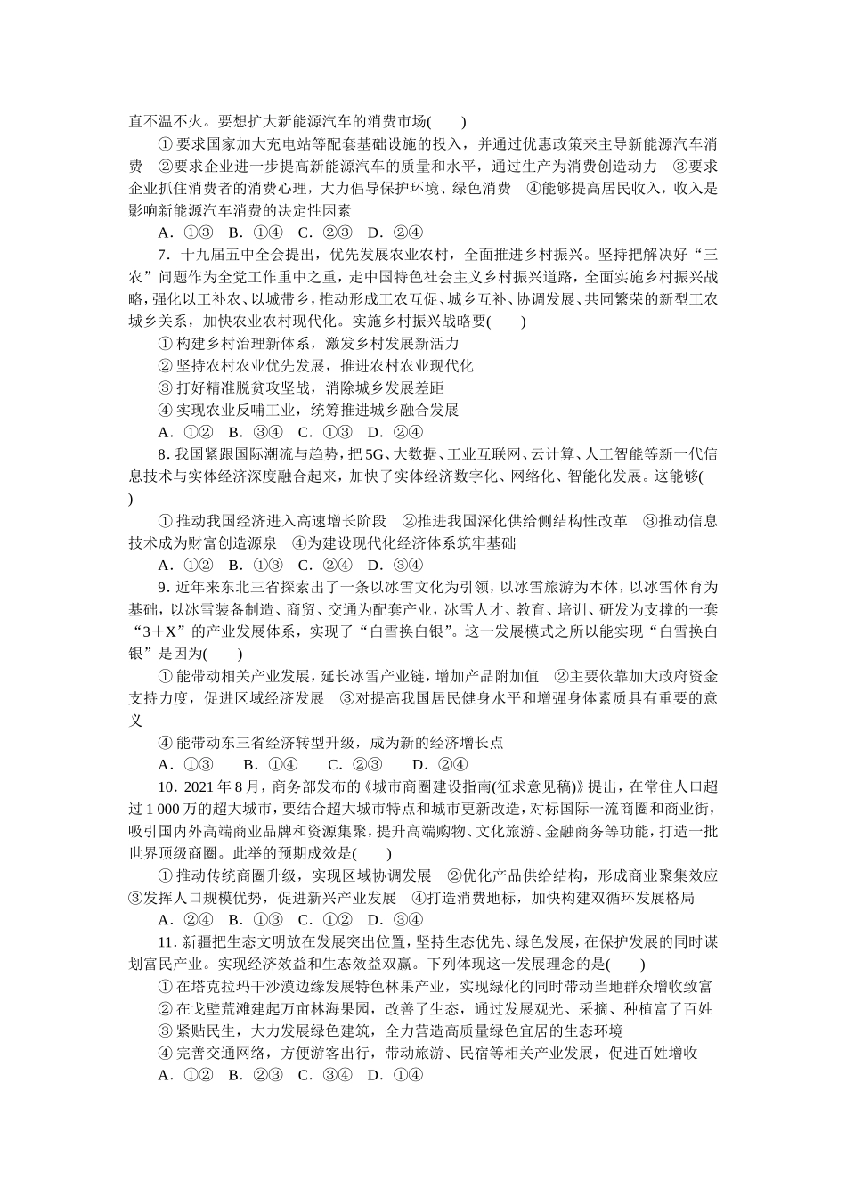 好题精准练10.doc_第2页