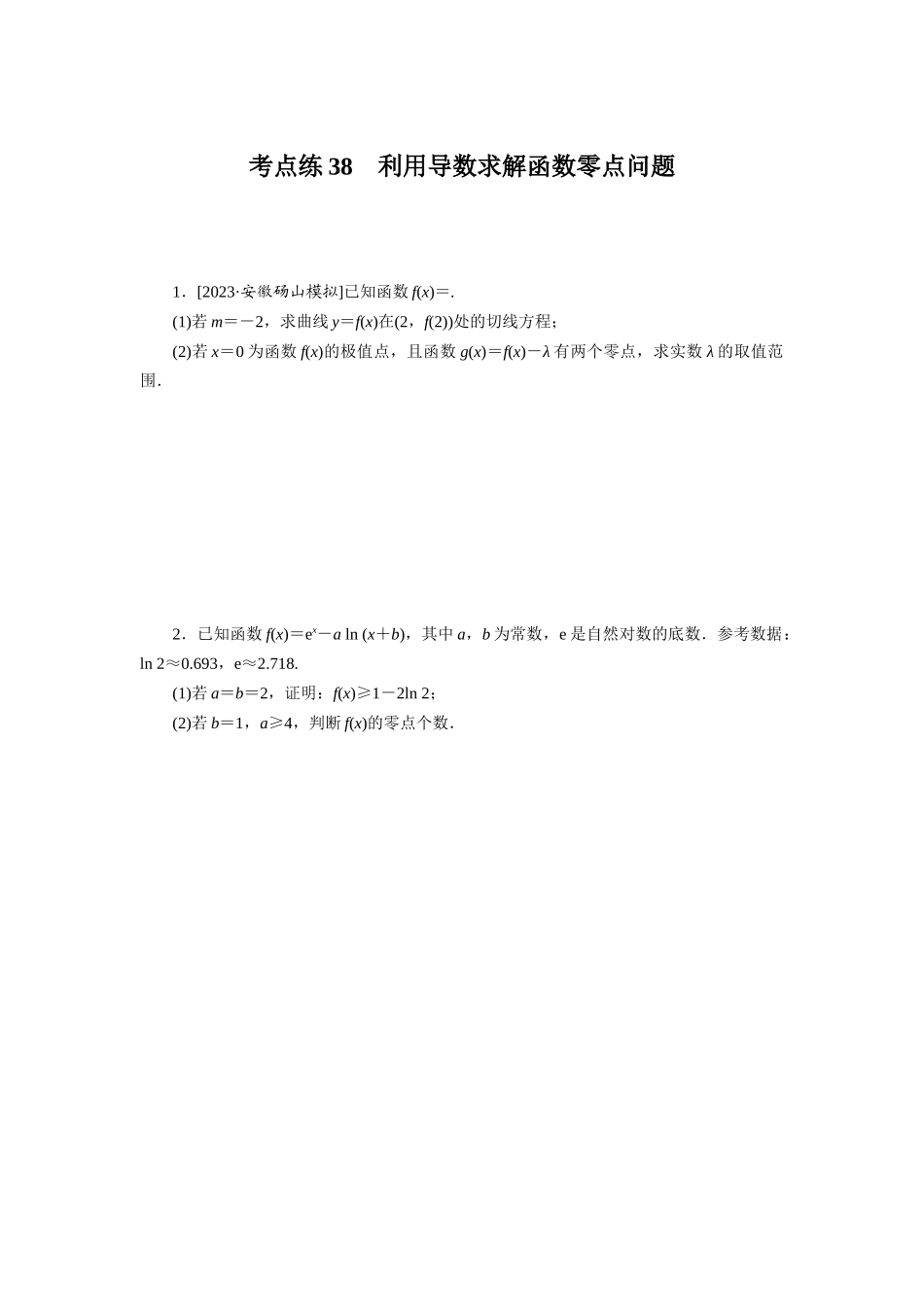 考点练38.docx_第1页