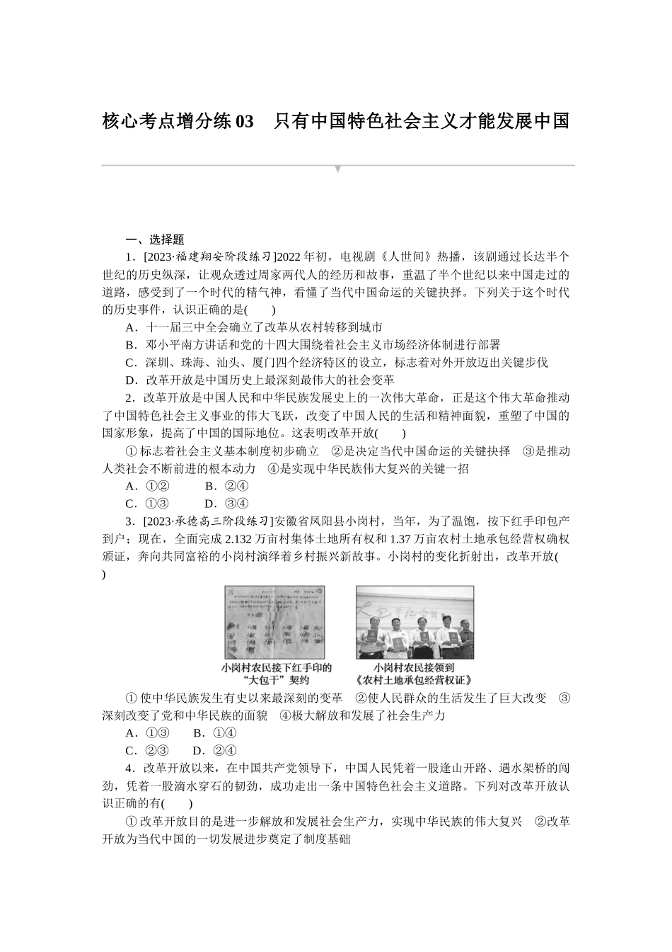 核心考点增分练 03.docx_第1页