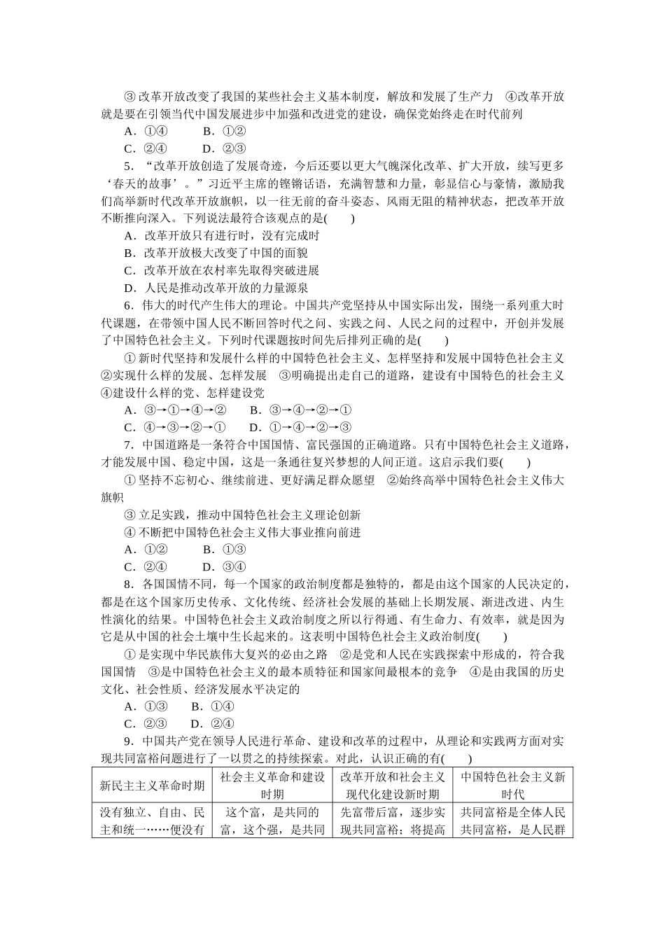 核心考点增分练 03.docx_第2页