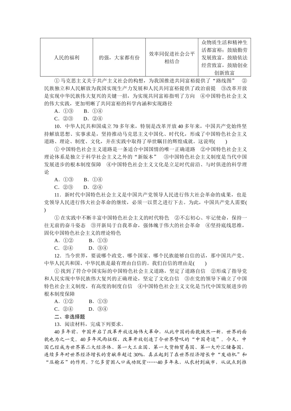 核心考点增分练 03.docx_第3页