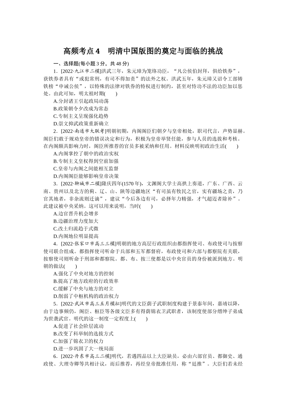 高频考点4.docx_第1页