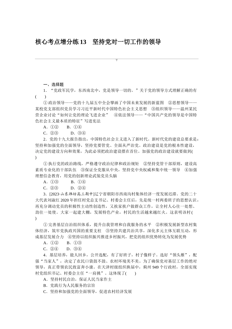 核心考点增分练 13.docx_第1页