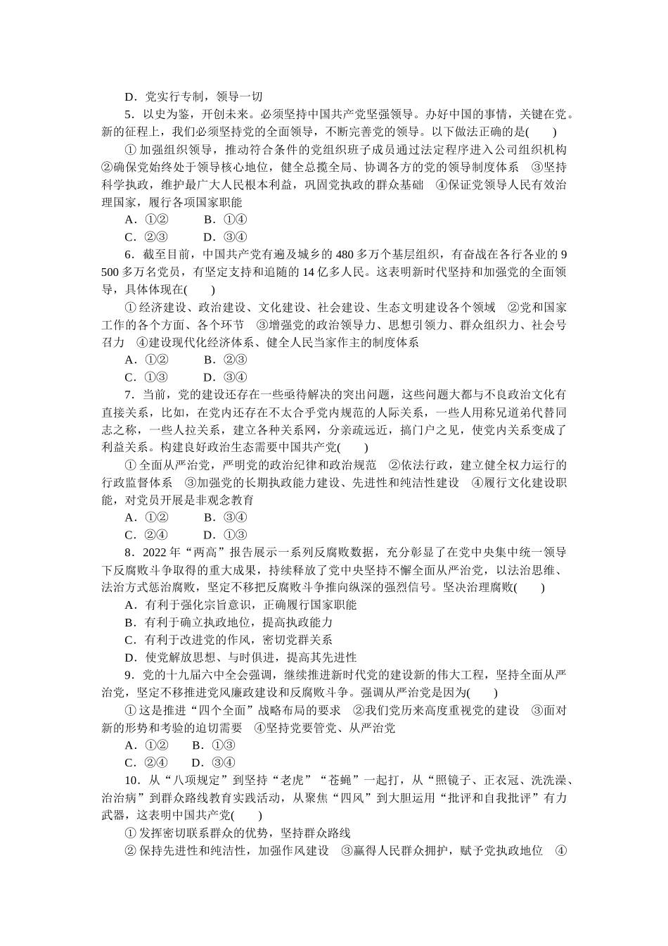 核心考点增分练 13.docx_第2页