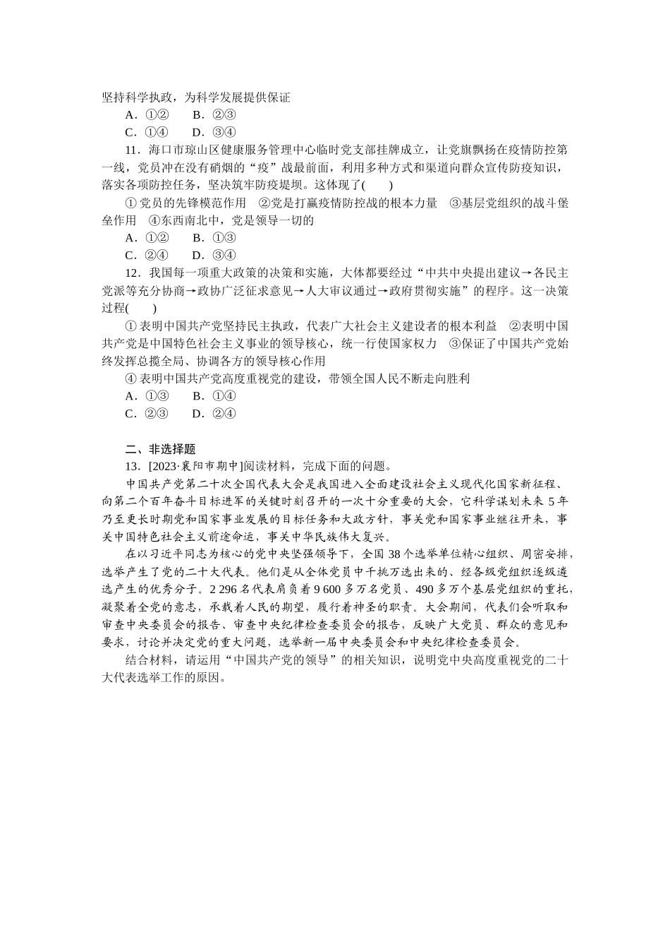 核心考点增分练 13.docx_第3页
