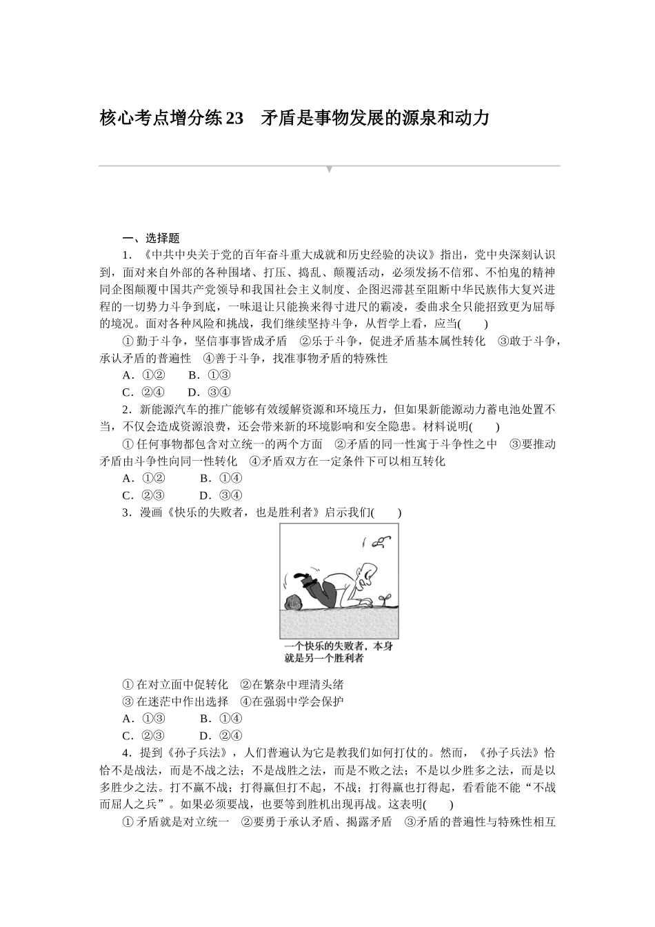 核心考点增分练 23.docx_第1页