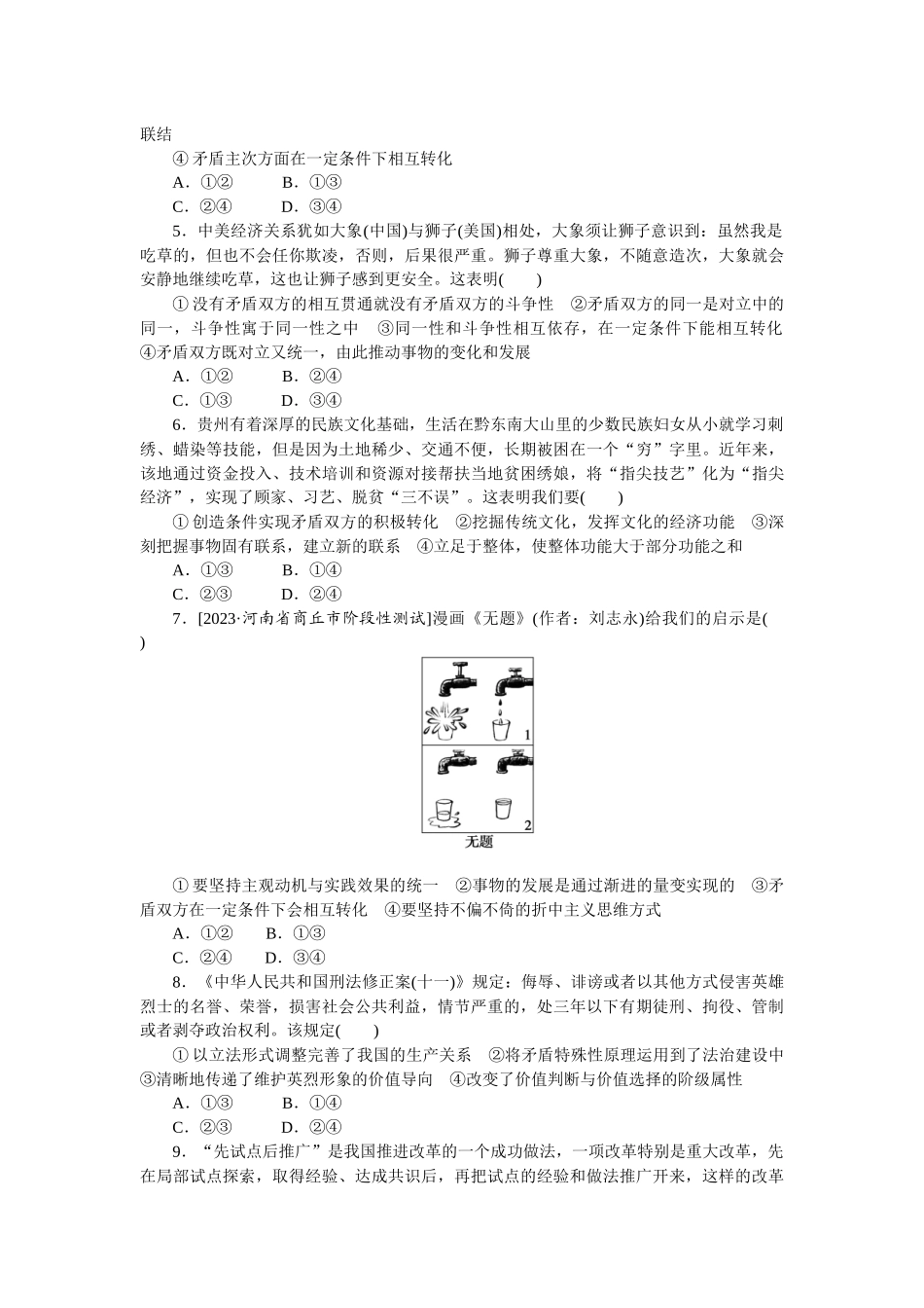 核心考点增分练 23.docx_第2页