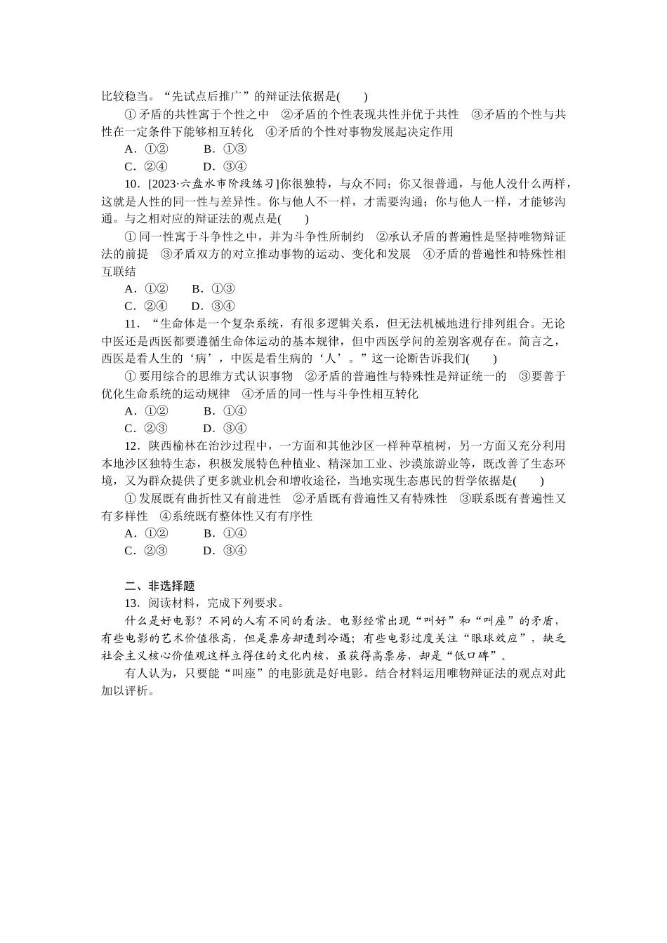 核心考点增分练 23.docx_第3页