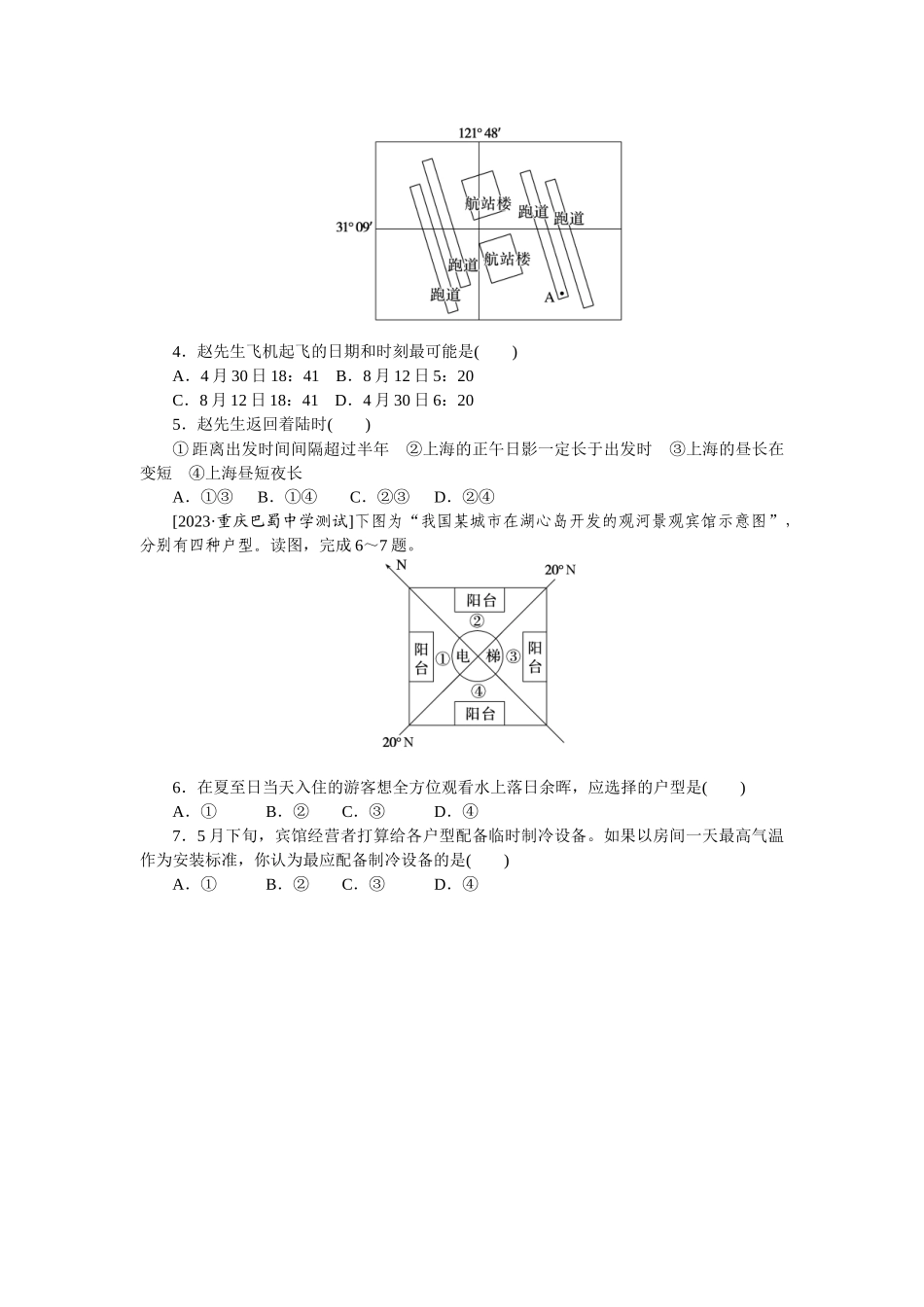 高频考点11　太阳视运动.docx_第2页