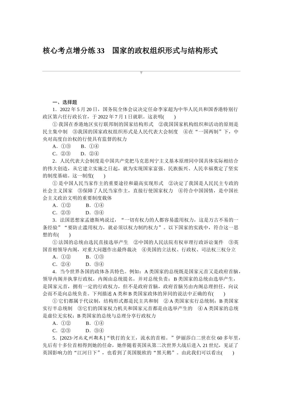 核心考点增分练 33.docx_第1页