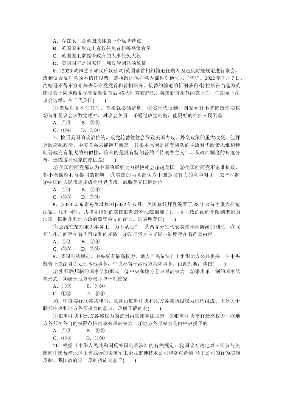 核心考点增分练 33.docx_第2页