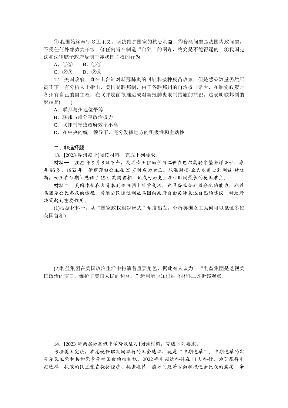 核心考点增分练 33.docx_第3页