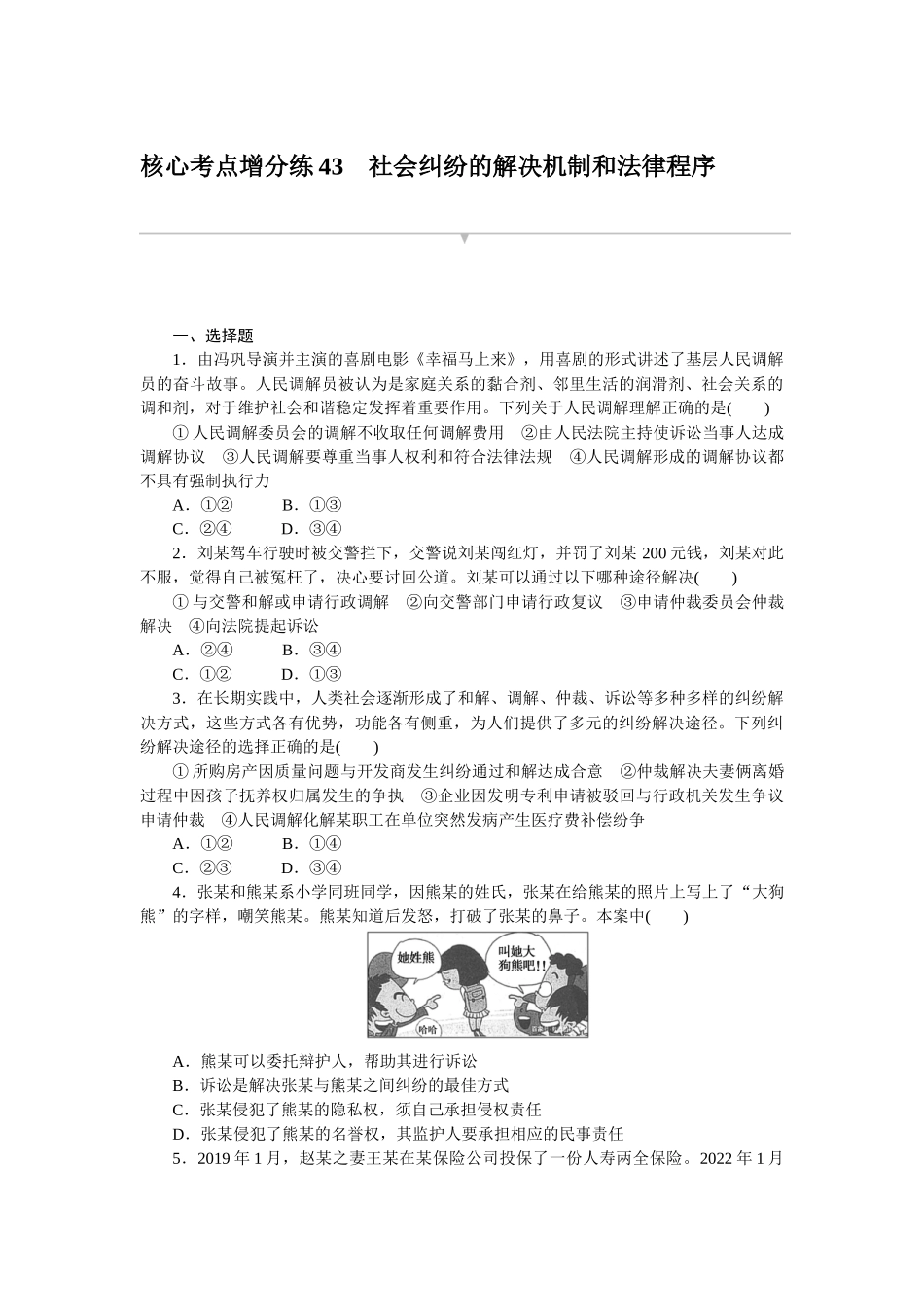 核心考点增分练 43.docx_第1页