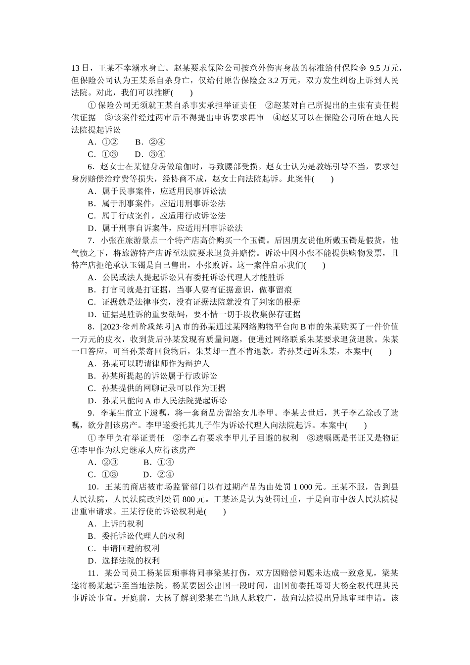 核心考点增分练 43.docx_第2页