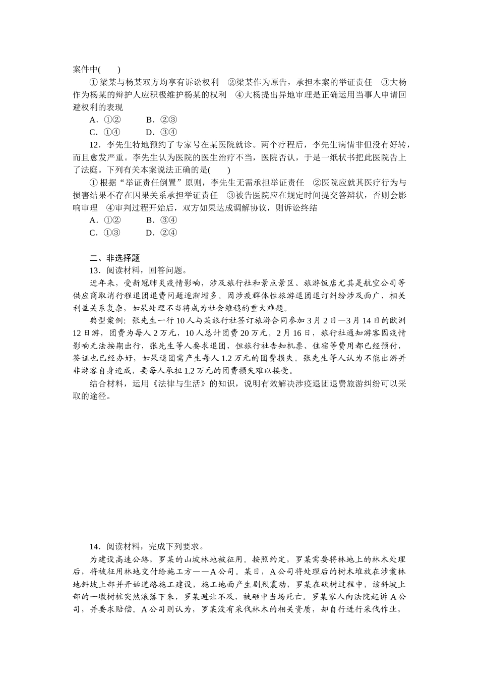 核心考点增分练 43.docx_第3页
