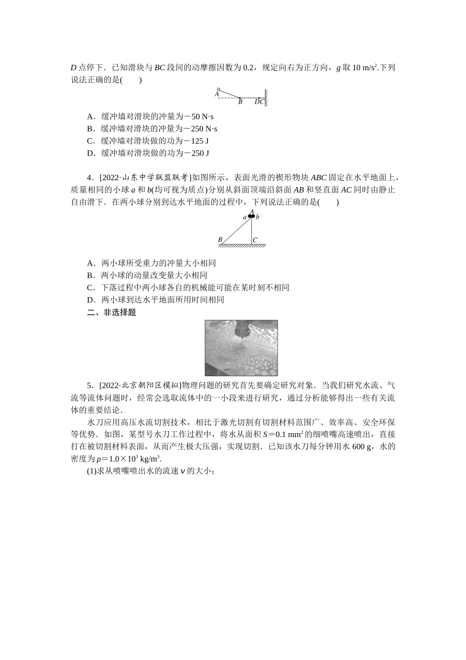 考点六动量守恒定律.docx_第2页
