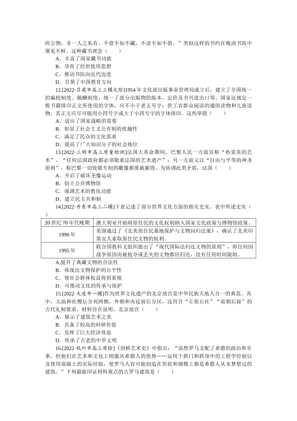 高频考点24.docx_第3页