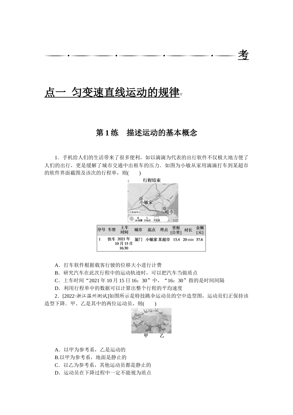 考点一 匀变速直线运动的规律.docx_第1页