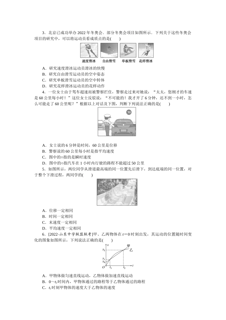 考点一 匀变速直线运动的规律.docx_第2页