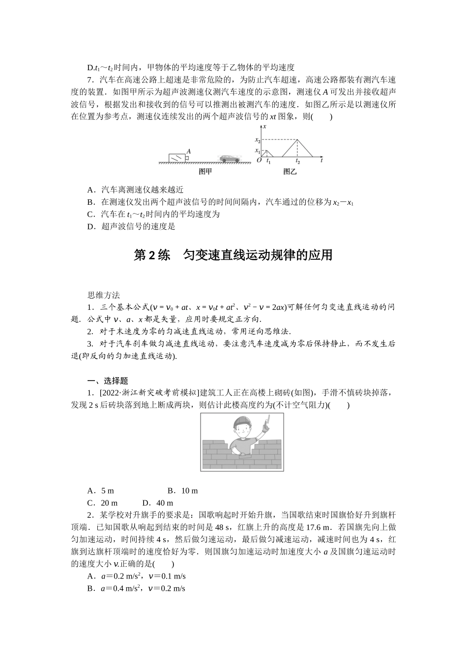 考点一 匀变速直线运动的规律.docx_第3页