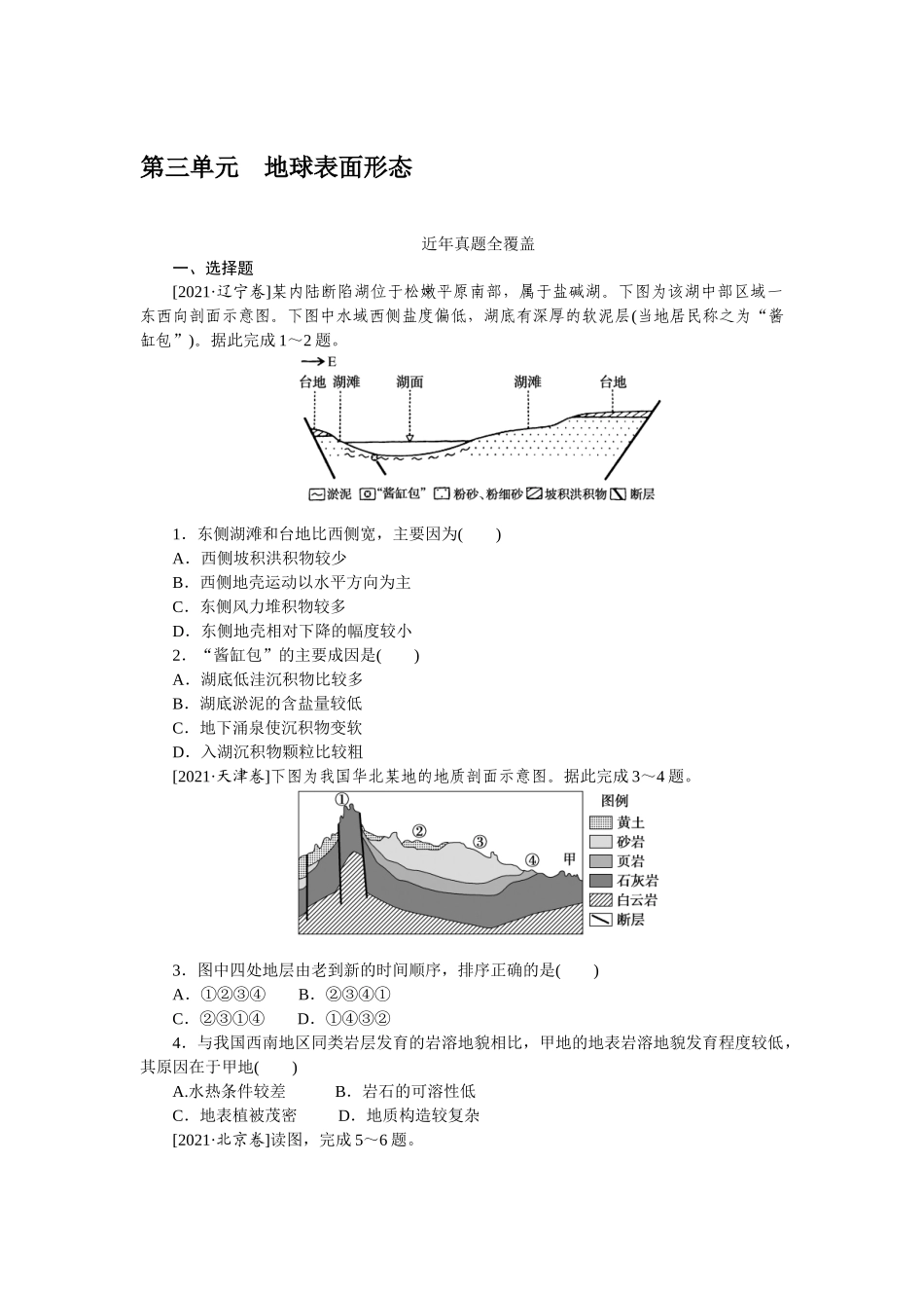 课练6　内力作用与地表形态.docx_第1页